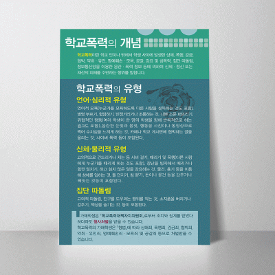 F109.학교폭력의개념과유형