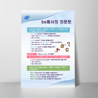D69.be동사의의문문