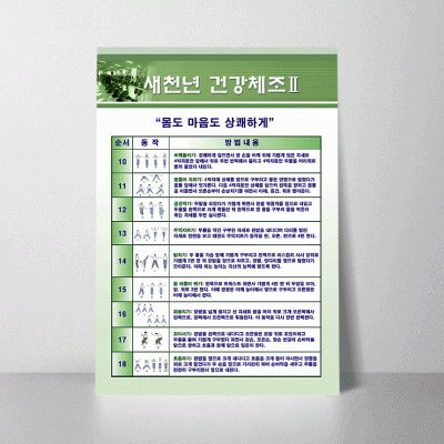 Q05.새천년건강체조2