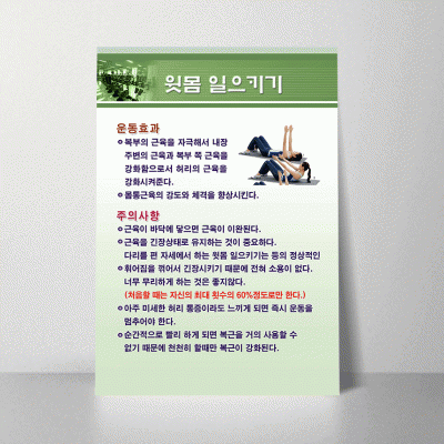 Q08.윗몸일으키기