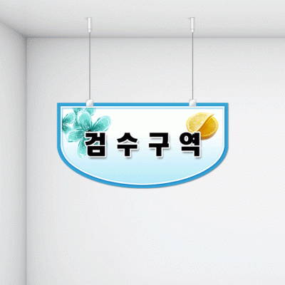 구역명판11-1