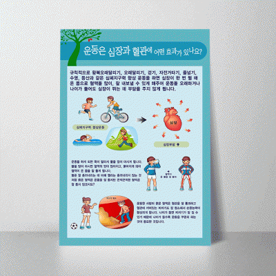 Q43.운동의효과-심장,혈관