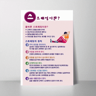 Q52.스트레칭이란