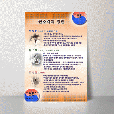 P15.판소리의명인