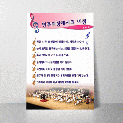 P38.연주회장에서의예절