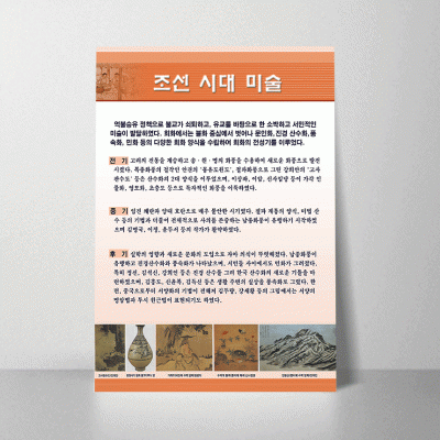 O03.조선시대미술