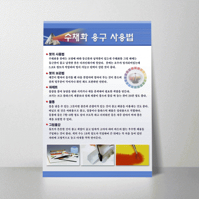 O12.수채화용구사용법