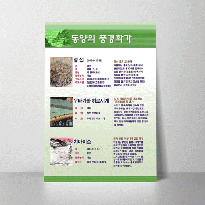 O17.동양의풍경화가