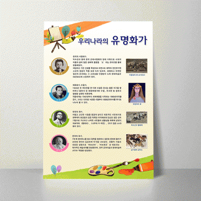 O26.우리나라유명화가