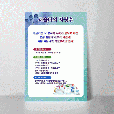 M14.서술어의자릿수