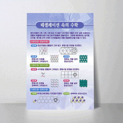 L35.테셀레이션속의수학