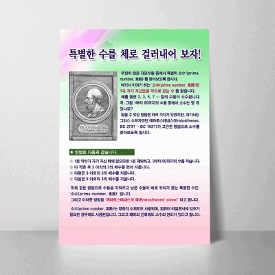 L46.특별한수를체로걸러