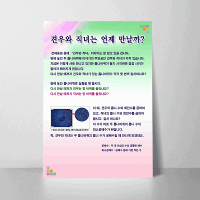 L48.견우와직녀는언제만날까