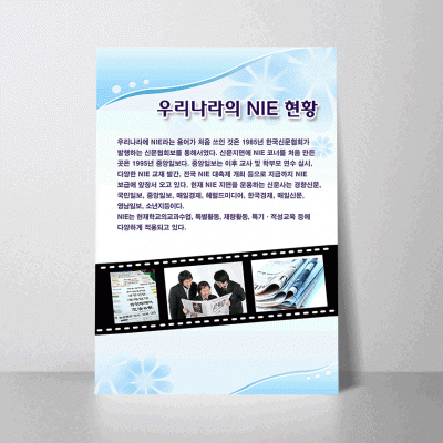 W03.우리나라NIE