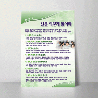 W06.신문이렇게읽어라