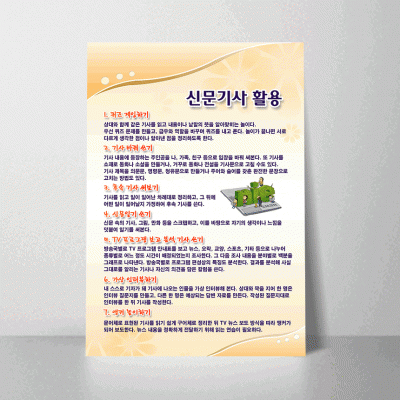 W07.신문기사활용