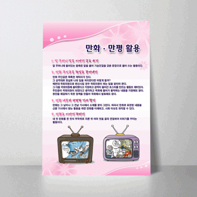 W09.만화만평활용
