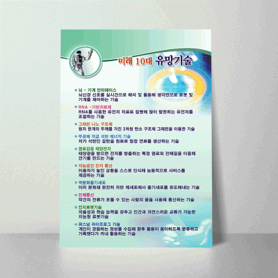 V05.미래10대유망기술