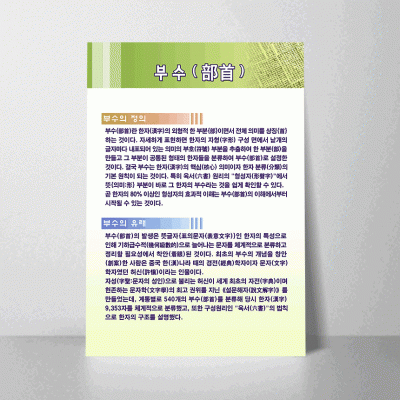 N07.부수