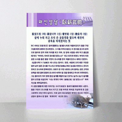 N09.와신상담