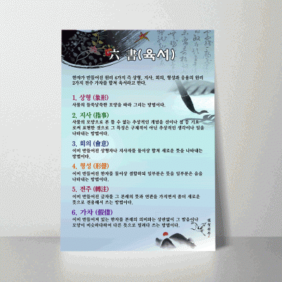 N13.육서