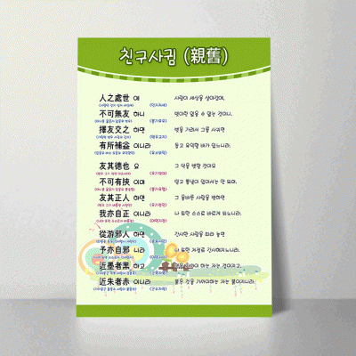 N22.친구사귐