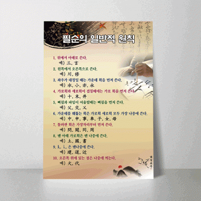 N25.필순의일반적원칙