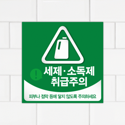 주의표찰09-11