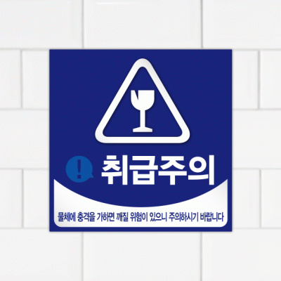 주의표찰09-17
