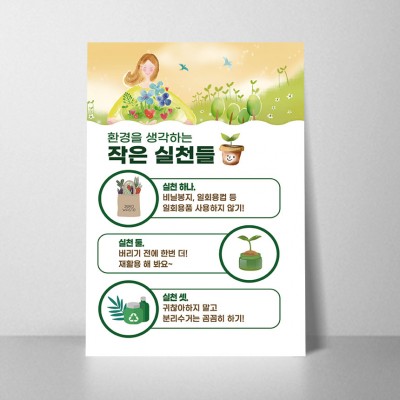 S267.환경을생각하는작은실천들