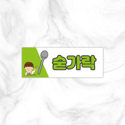 실별명판19-3