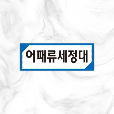 실별명판21-4