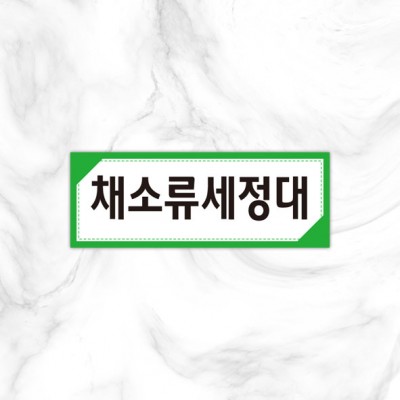 실별명판21-5