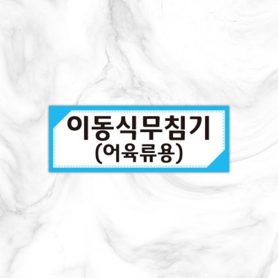 실별명판21-7