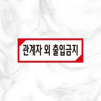 실별명판21-8