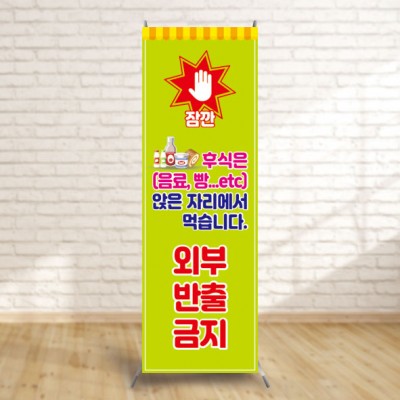 배너114)후식외부반출금지