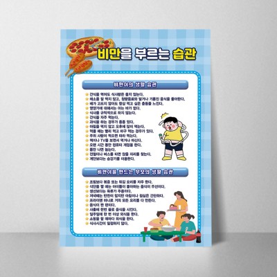 B346.비만을부르는습관