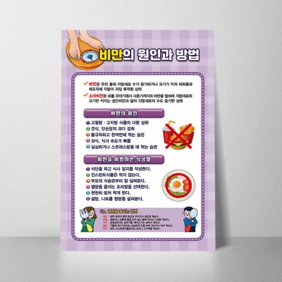 B348.비만의원인과방법