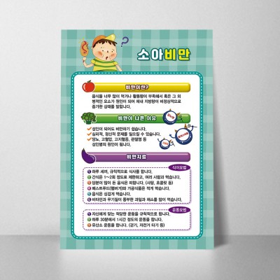 B350.소아비만