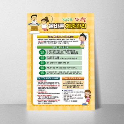 B351.올바른체중관리