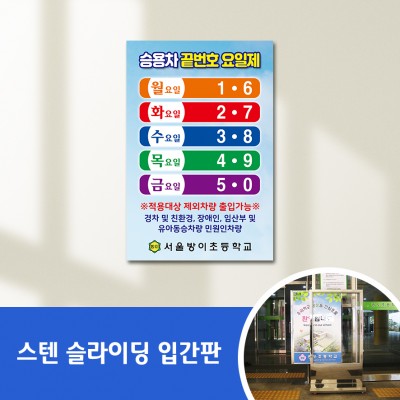 스텐슬라이딩입간판-43