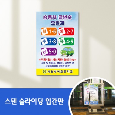 스텐슬라이딩입간판-44