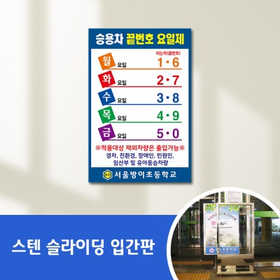 스텐슬라이딩입간판-45