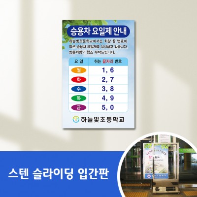 스텐슬라이딩입간판-46