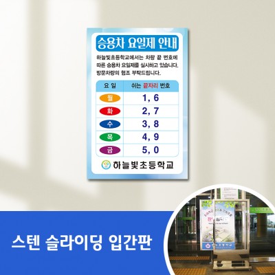 스텐슬라이딩입간판-47