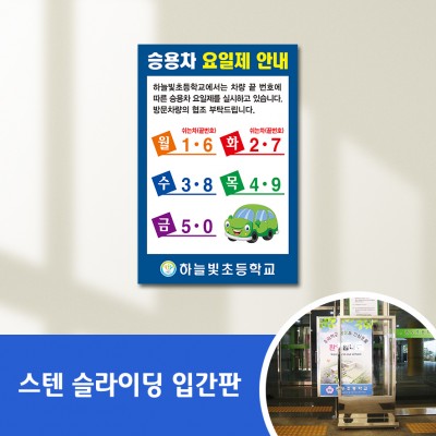 스텐슬라이딩입간판-48