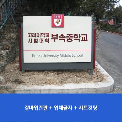 고대부중