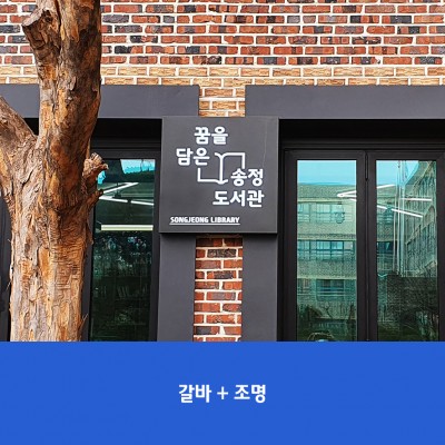 송정중1