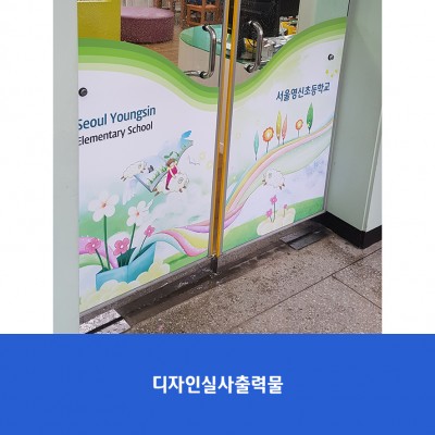영신초