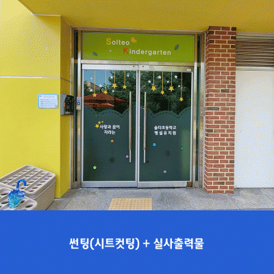 솔터초병설유치원1